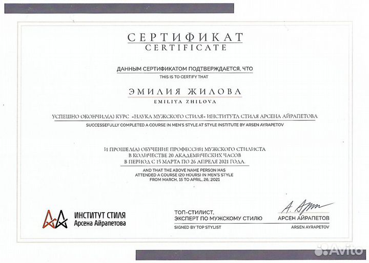 Стилист-имиджмейкер