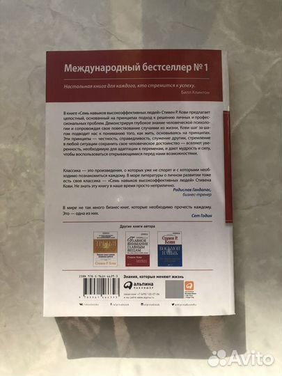 7 навыков высокоэффективных людей, книга