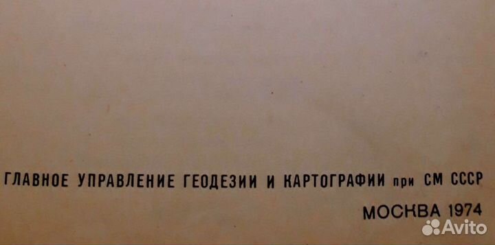 Атлас автомобильных дорог СССР
