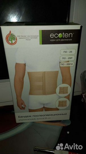 Бандаж послеоперационный