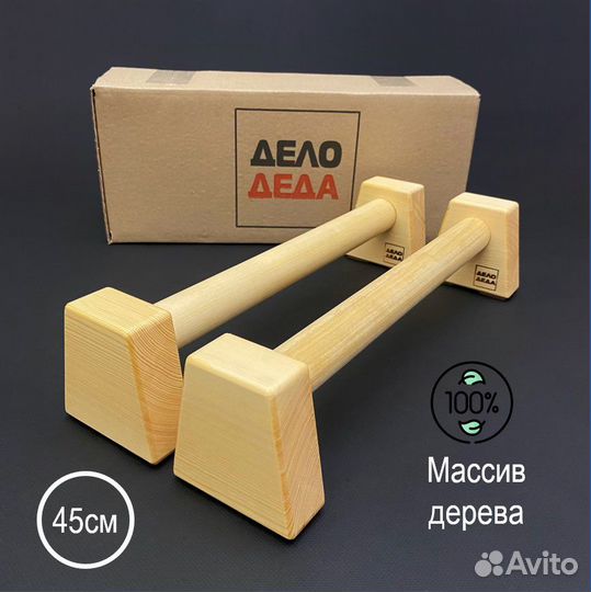 Упоры для отжиманий деревянные