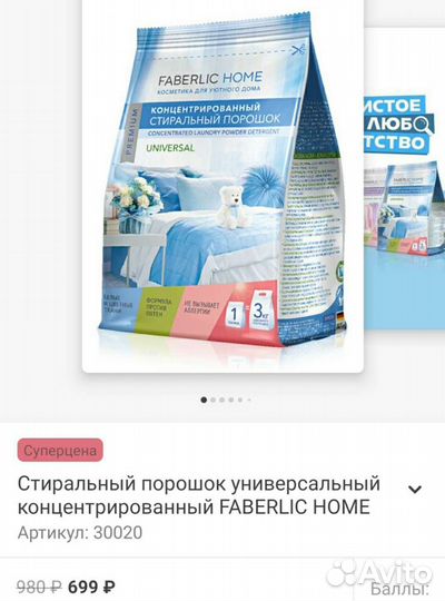 Порошок Фаберлик