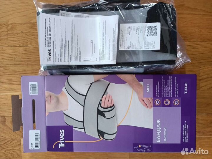 Бандаж для плеча