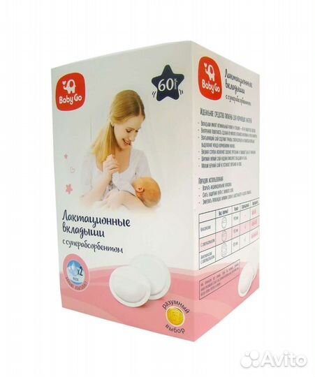 Лактационные вкладыши