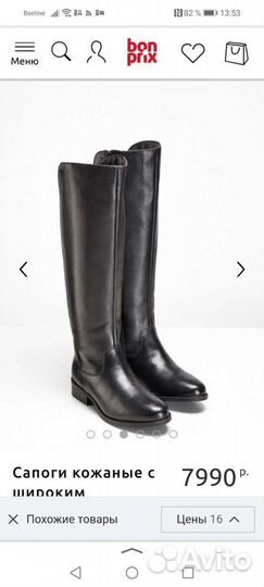 Сапоги на среднюю и полную икру