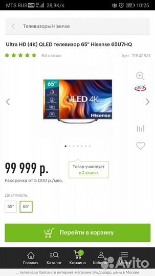 Телевизор hisense 65u7hq