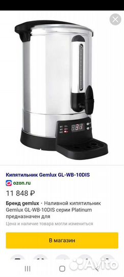 Кипятильник Gemlux GL-WB-10DIS