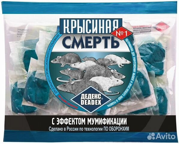 Крысиная смерть №1 200 гр Средство от крыс и мышей