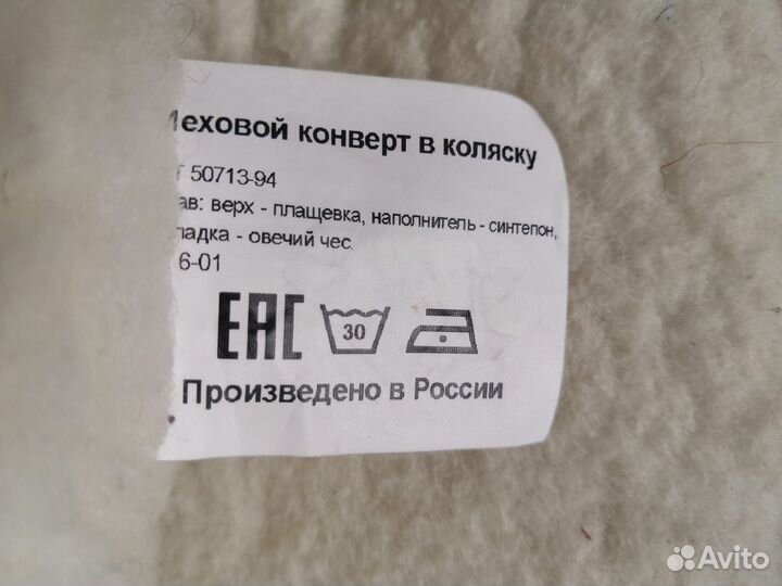 Зимний конверт в коляску на овчине