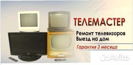 Ремонт телевизоров всех типов. Выезд по городу