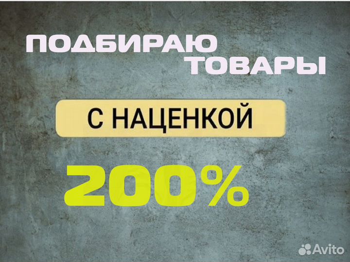 Анализ ниши / Подбор товара для вб, озон, Яндекс