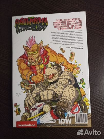 Бибоп и Рокстеди дают по газам