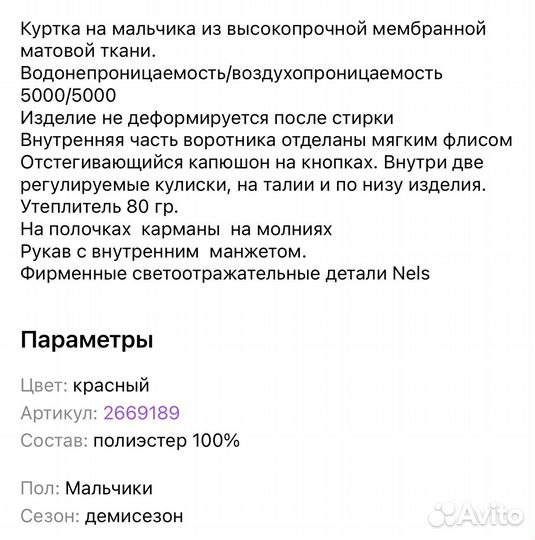 Куртка демисезонная 6-7 лет nels