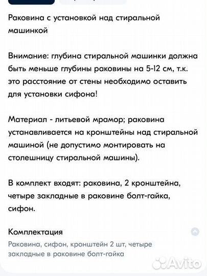 Раковина над стиральной машиной