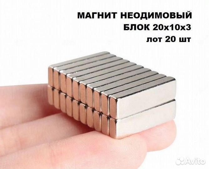 Неодимовый магнит 20х10х3 мм 20 шт