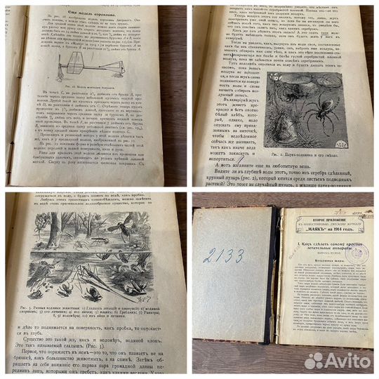 Приложение к журналу Маяк 1914 год