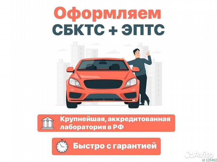 Оформление документов на авто сбктс,эптс,утильсбор