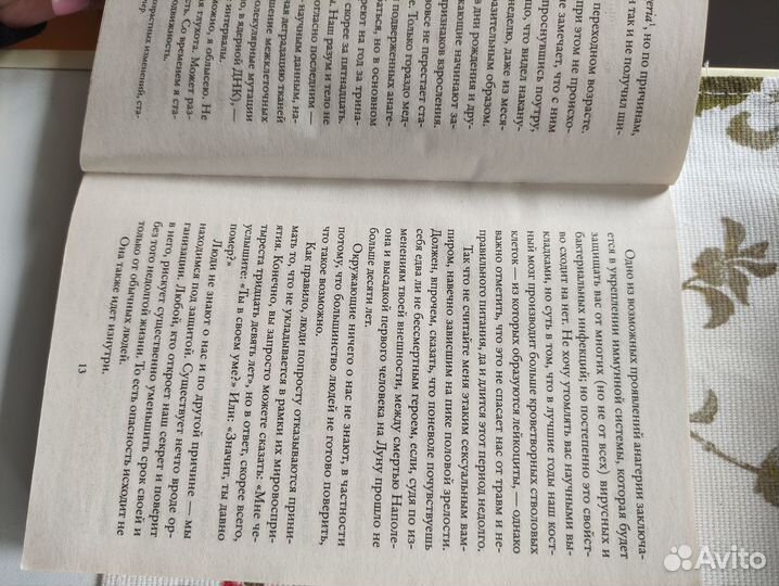 Книга «Как остановить время»