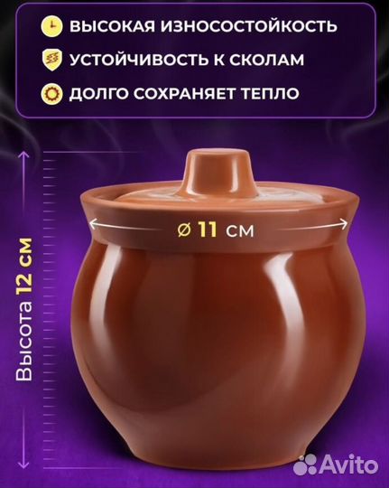 Горшочек для запекания