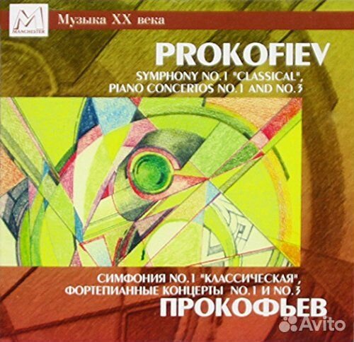 Прокофьев, Сергей: Симфония № 1, Концерты для форт