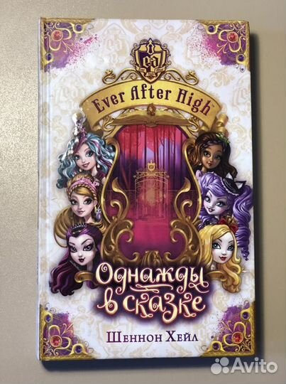 Книга «Однажды в сказке» Эвер Афтер Хай