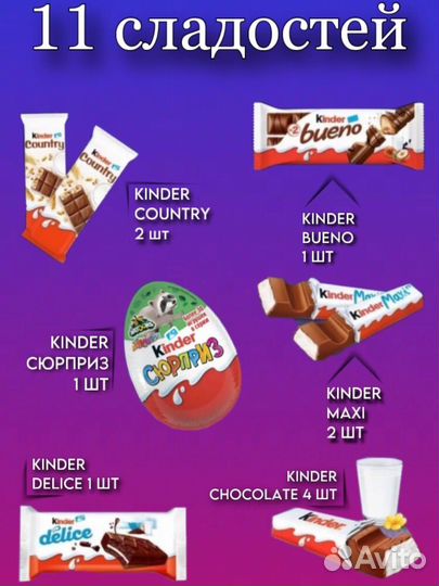 Подарочный набор, бокс kinder 11 сладостей