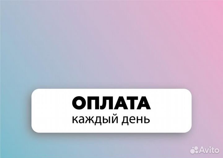 Разнорабочий ежедневная оплата в помещении