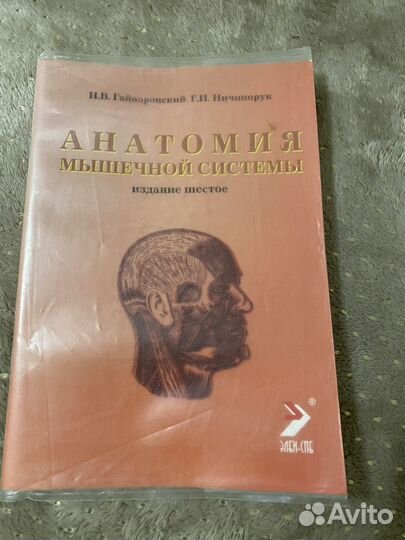 Учебник анатомия мышечной системы