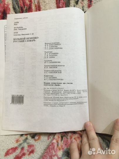 Большой немецко русский словарь