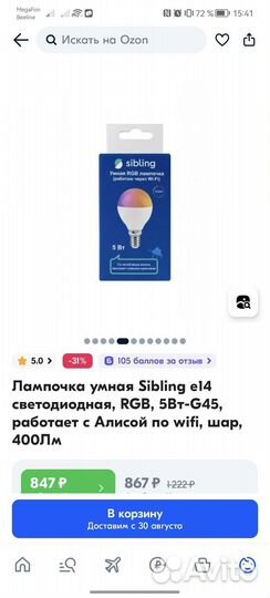 Умная лампочка sibling