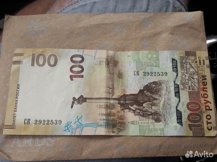 Купюра 100р крым