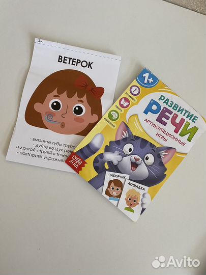 Книги по развитию речи 1+