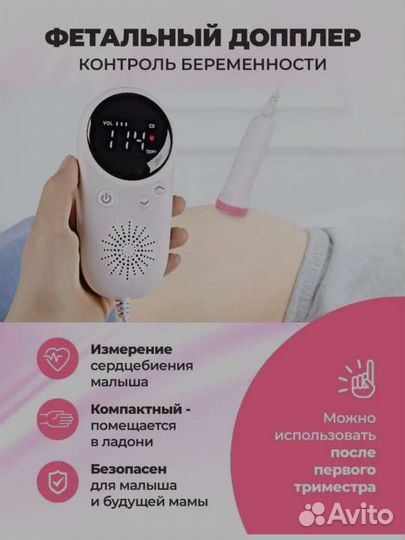 Фетальный доплер