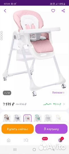 Стульчик для кормления