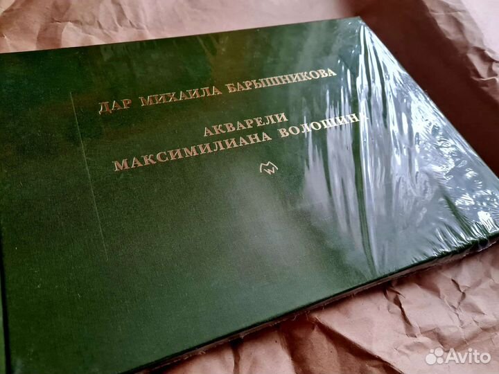 Книга по искусству. Акварели М. Волошина