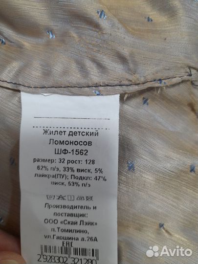 Жилет школьный