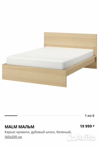 Каркас кровати 160х200 IKEA мальм купить в Санкт-Петербурге | Товары ...