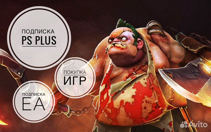 Подписка PS Plus PS4/PS5