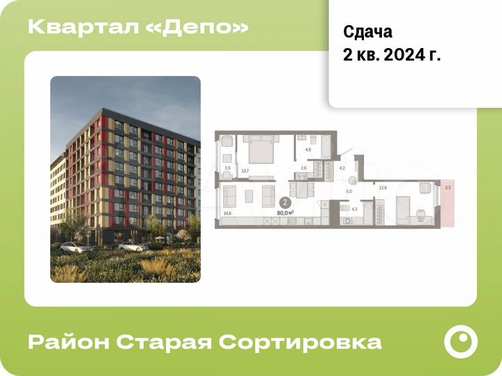 2-к. квартира, 80 м², 7/9 эт.