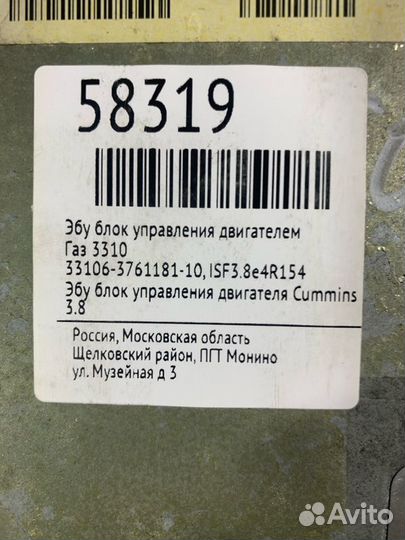Эбу блок управления двигателем Газ 3310
