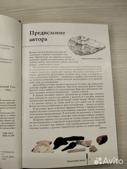 Книга Ножи мира Дмитрий Стиллов