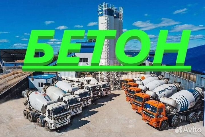 Бетон с доставкой в Петровское