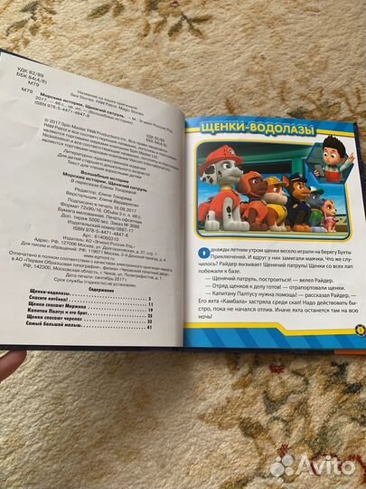 Книжка Истории Щенячего патруля