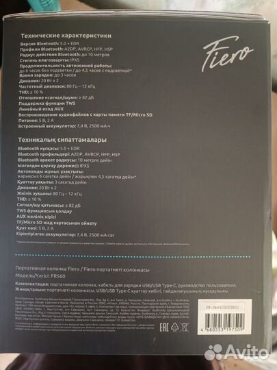Блютуз колонка Fiero