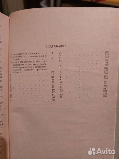 Школьный грамматико-орфаграфический словарь