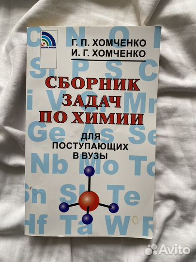 Сборник задач по химии