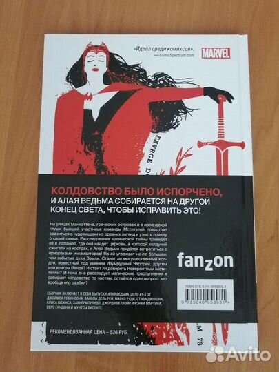 Алая Ведьма. Путь ведьм