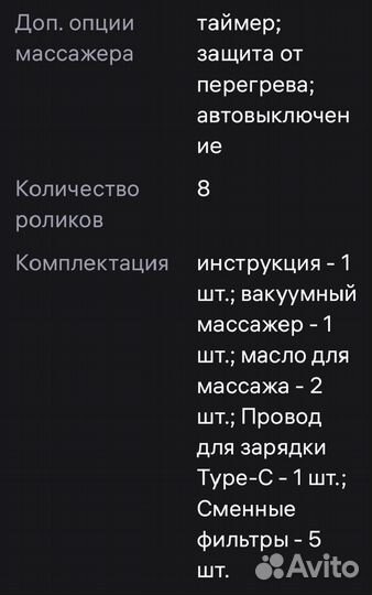 Вакуумный массажер