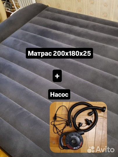 Матрас надувной + насос
