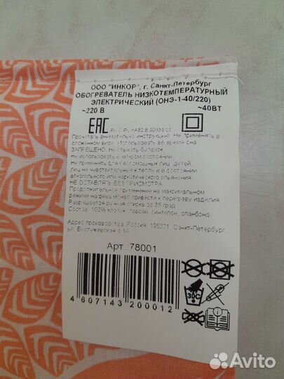 Грелка электрическая 40Вт 400/500 мм